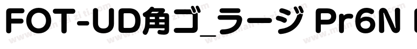 FOT-UD角ゴ_ラージ Pr6N E字体转换